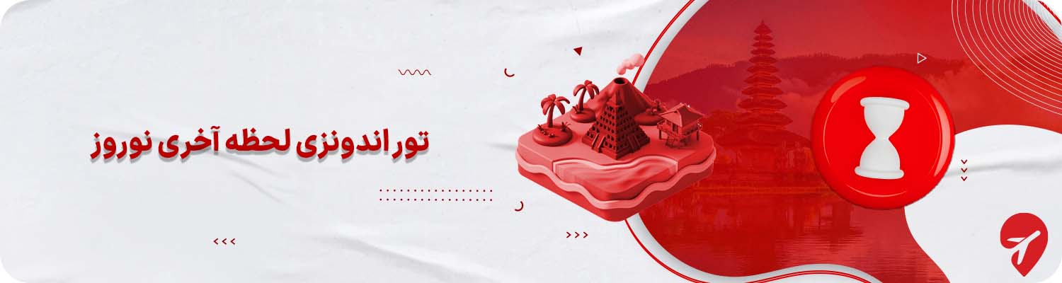 تور بالی اندونزی